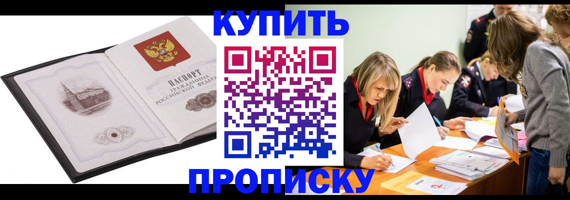 временная регистрация недорого в Фролово