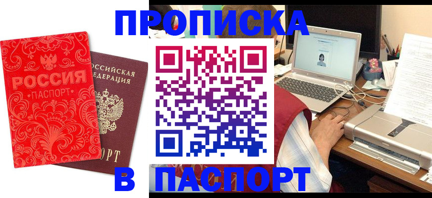 временная прописка в Фролово