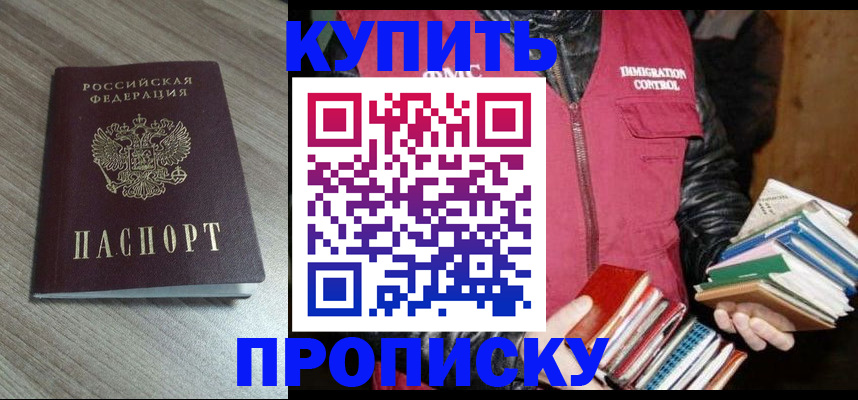 прописка регистрация в Фролово